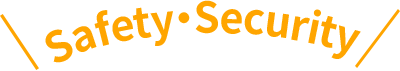 Safety・Security